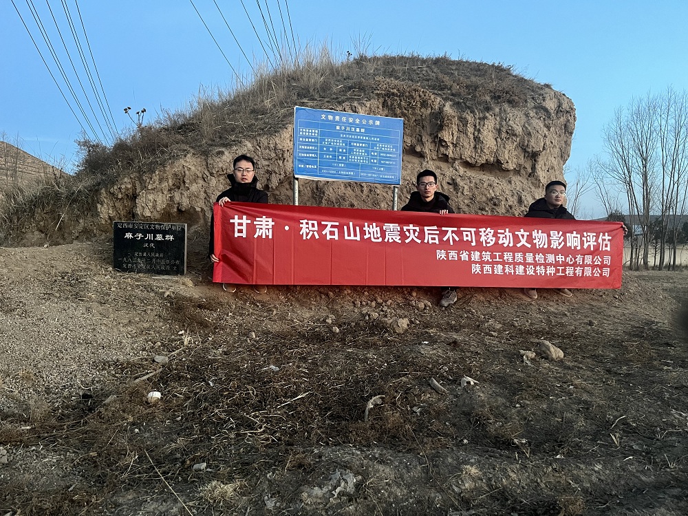 古建文物與特種工程研究所赴甘肅省、青海省對積石山地震后不可移動文物開展安全評估